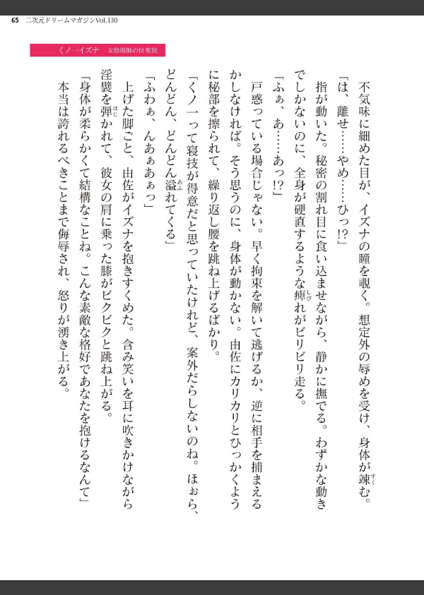 二次元ドリームマガジンVol.130_65枚目の画像