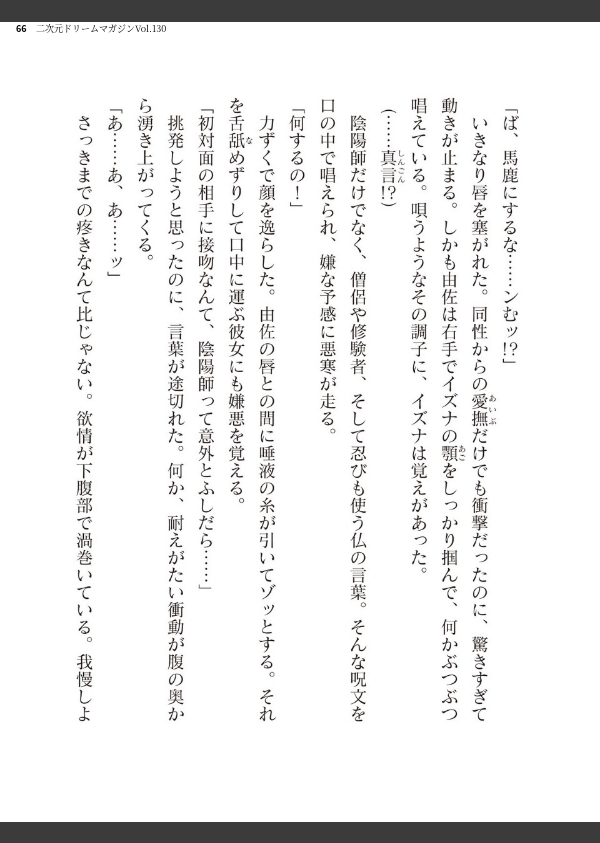 二次元ドリームマガジンVol.130_66枚目の画像