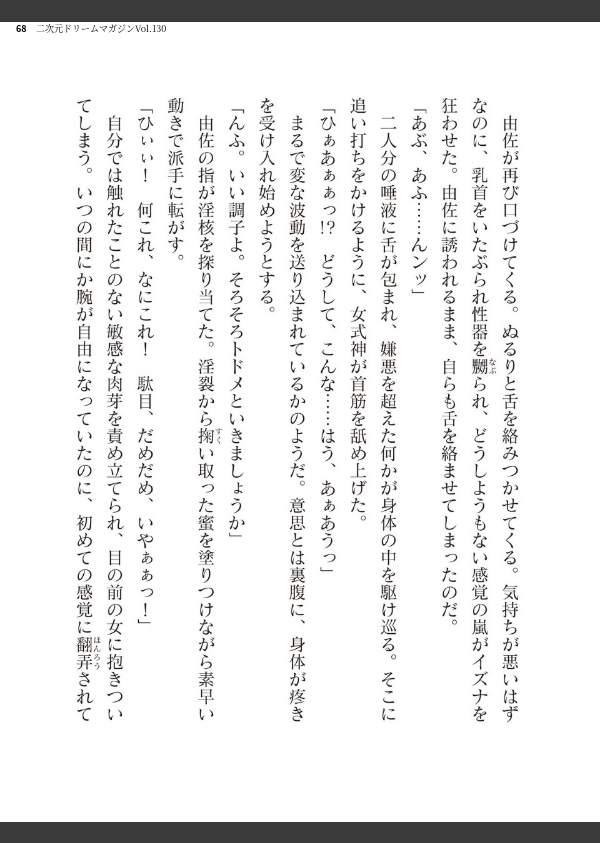 二次元ドリームマガジンVol.130_68枚目の画像
