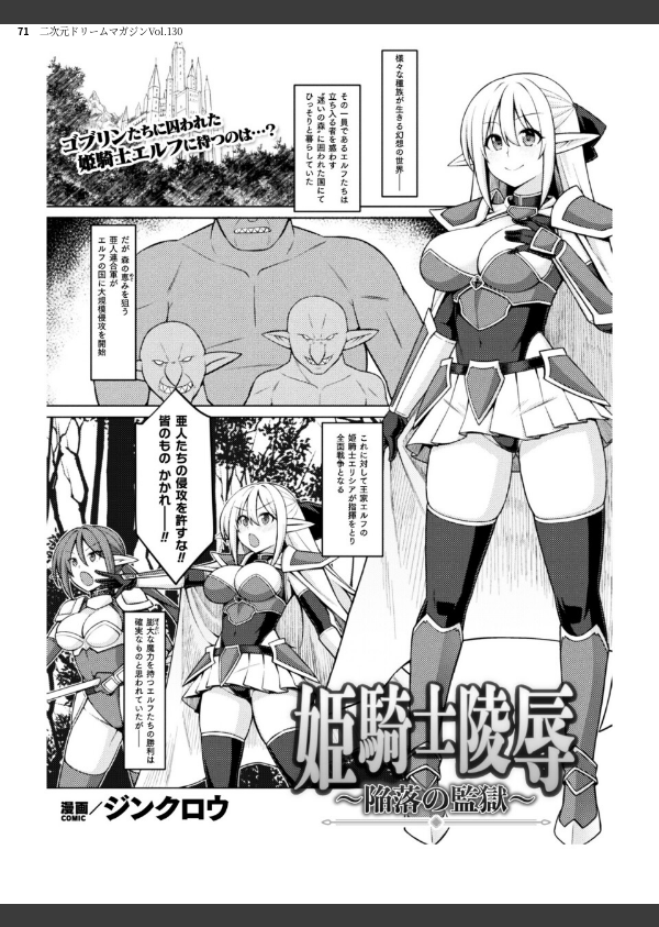 二次元ドリームマガジンVol.130_71枚目の画像