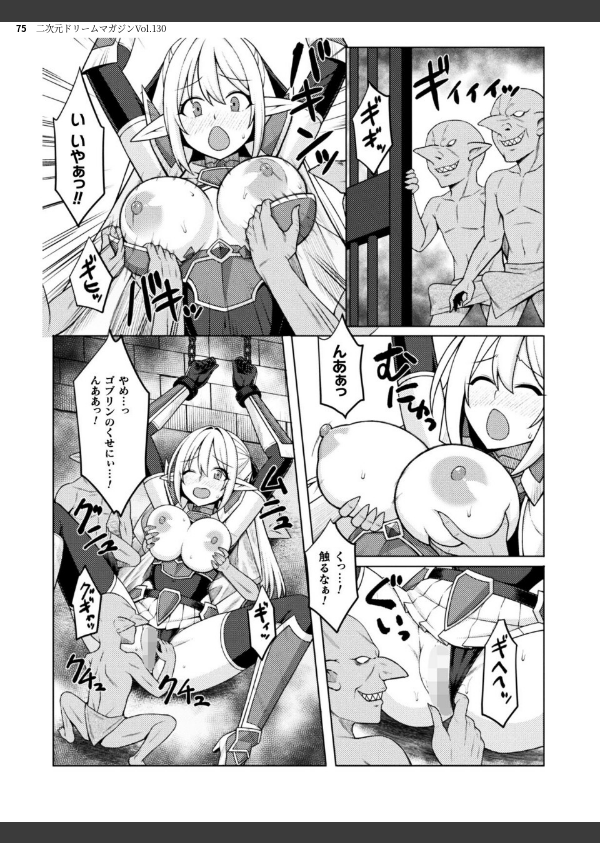 二次元ドリームマガジンVol.130_75枚目の画像