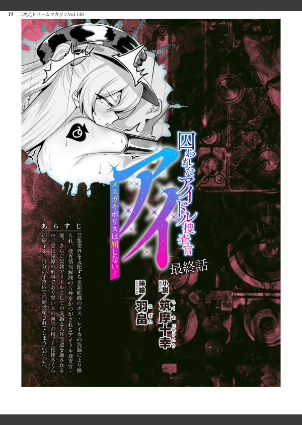 二次元ドリームマガジンVol.130_77枚目の画像