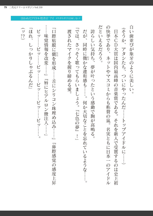 二次元ドリームマガジンVol.130_79枚目の画像