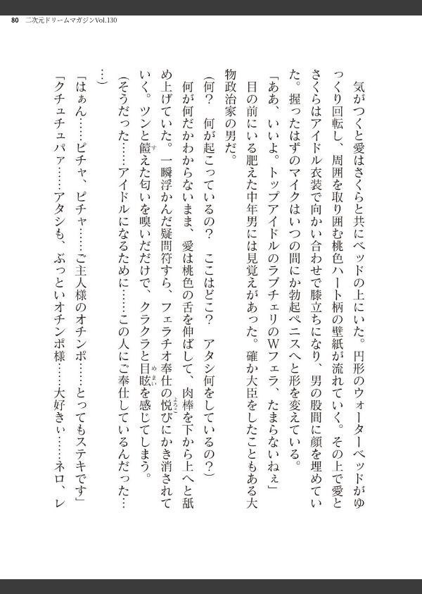 二次元ドリームマガジンVol.130_80枚目の画像