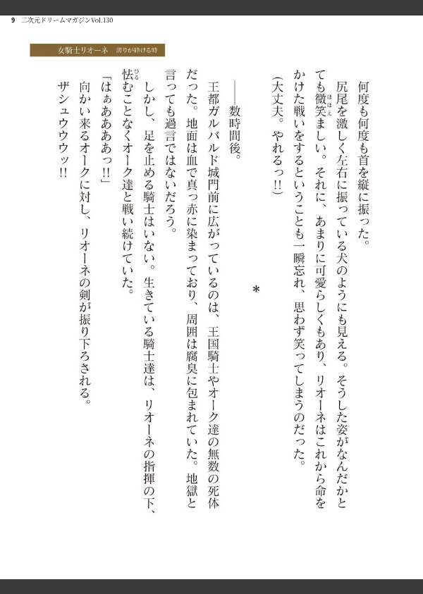 二次元ドリームマガジンVol.130_9枚目の画像