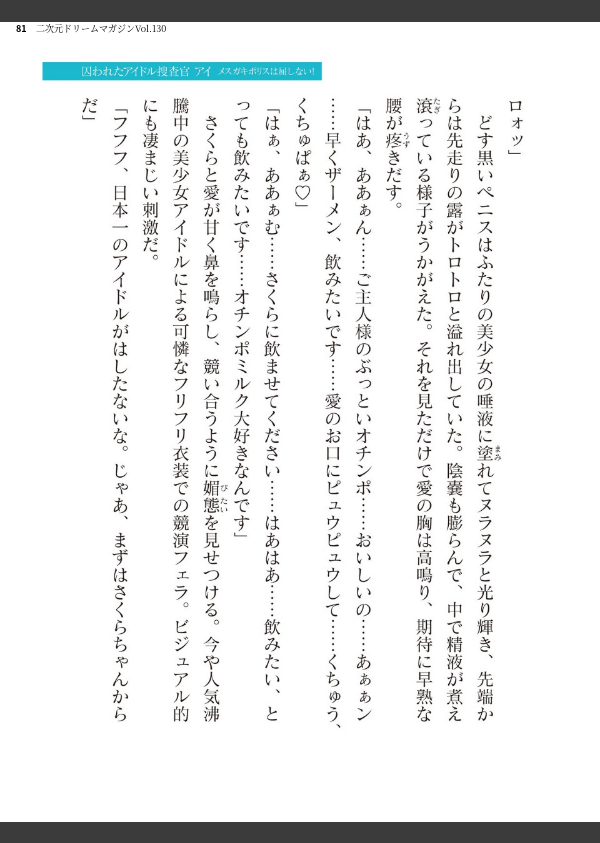 二次元ドリームマガジンVol.130_81枚目の画像