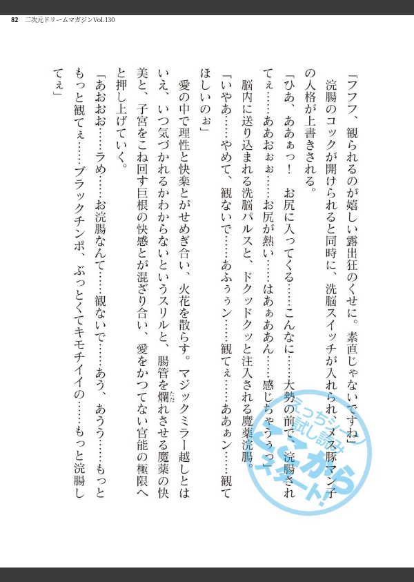 二次元ドリームマガジンVol.130_82枚目の画像