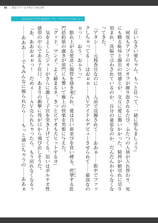 二次元ドリームマガジンVol.130_83枚目の画像