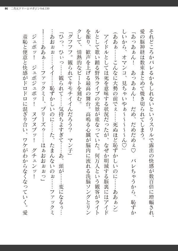 二次元ドリームマガジンVol.130_86枚目の画像