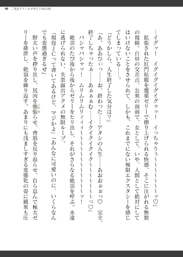 二次元ドリームマガジンVol.130_90枚目の画像