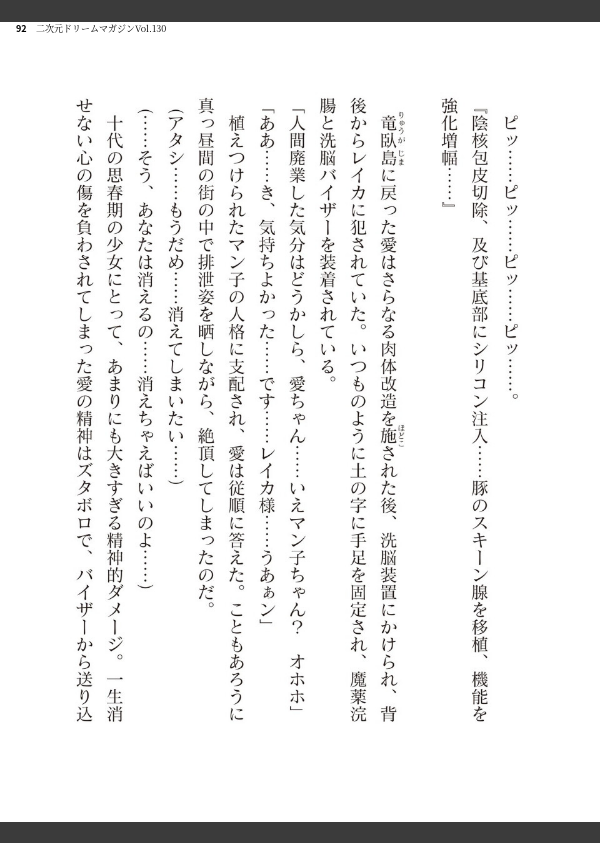 二次元ドリームマガジンVol.130_92枚目の画像