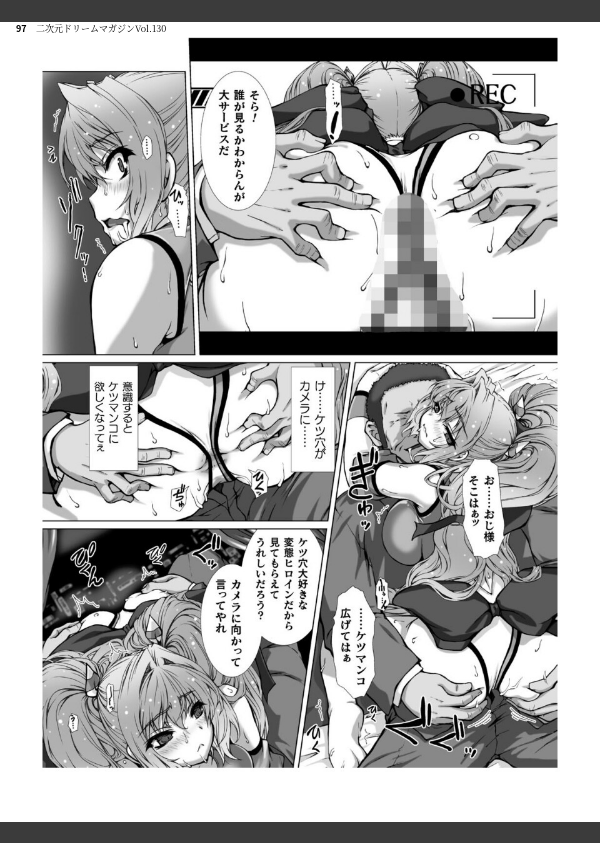 二次元ドリームマガジンVol.130_97枚目の画像