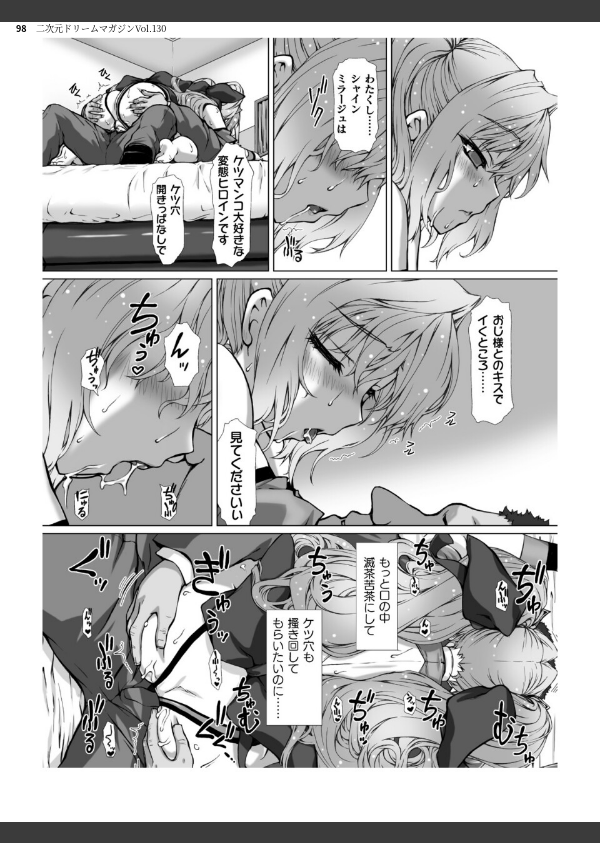 二次元ドリームマガジンVol.130_98枚目の画像