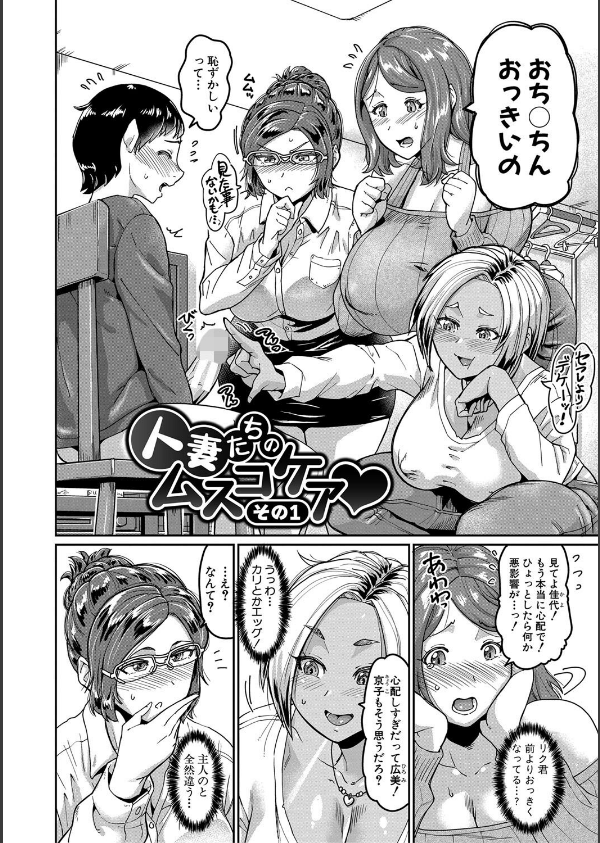 人妻たちの息子ケア やだ、うちの子、巨根すぎ…？_4枚目の画像