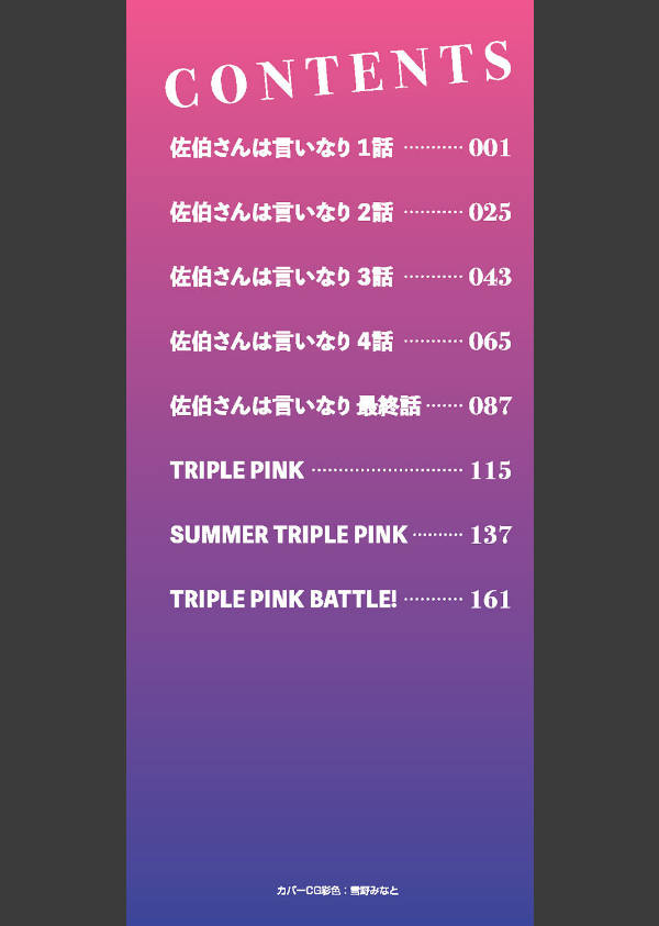 佐伯さんは言いなり_2枚目の画像