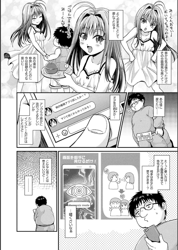 僕のメス豚ちゃん〜催●術でハメ堕とし〜_18枚目の画像