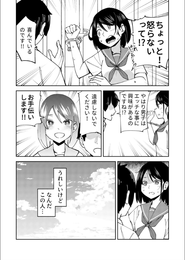 入れ替わっただけなのに（単話）_8枚目の画像