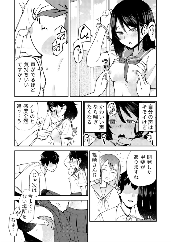 入れ替わっただけなのに（単話）_9枚目の画像