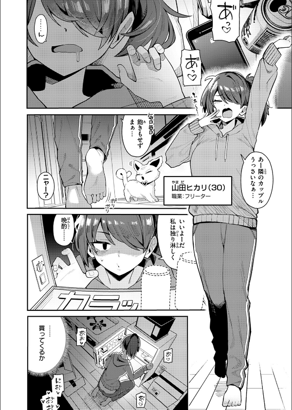 六畳一間の魔法少女（単話）_4枚目の画像