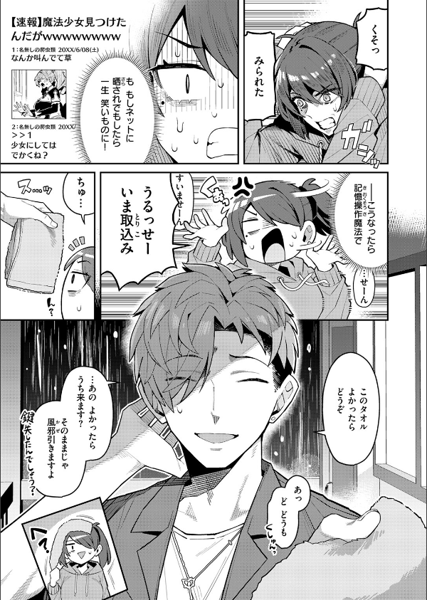 六畳一間の魔法少女（単話）_7枚目の画像