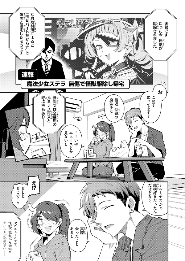 六畳一間の魔法少女（単話）_9枚目の画像