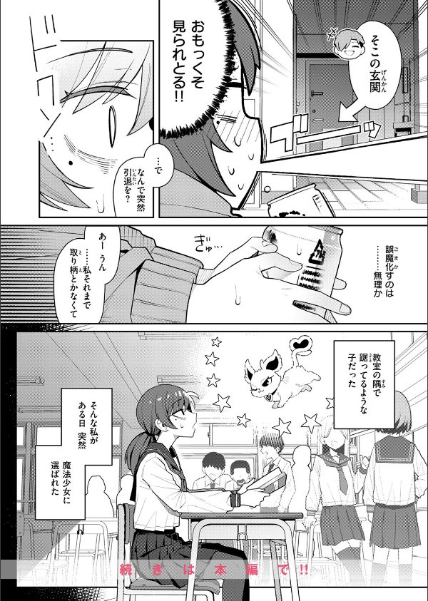 六畳一間の魔法少女（単話）_10枚目の画像