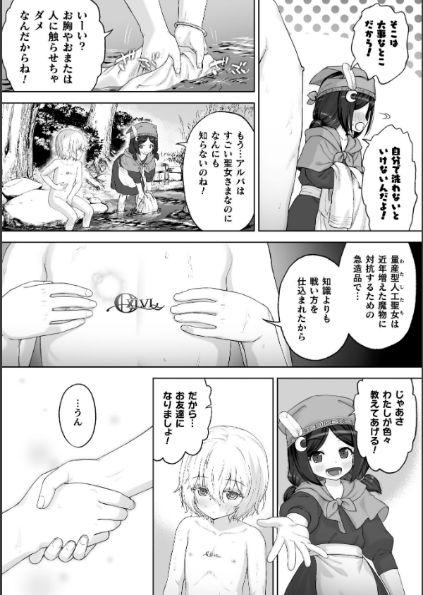 剣と花 〜白濁に汚された守護剣士〜【単話】(単話)_3枚目の画像