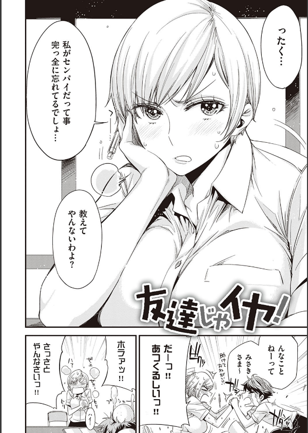 友達のままじゃ嫌だから 【デジタル特装版】_3枚目の画像