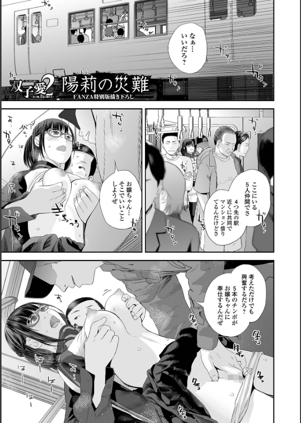 双子愛 【デジタル特装版】_35枚目の画像