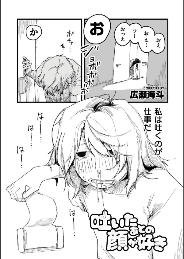 吐いたあとの顔が好き(単話)_1枚目の画像