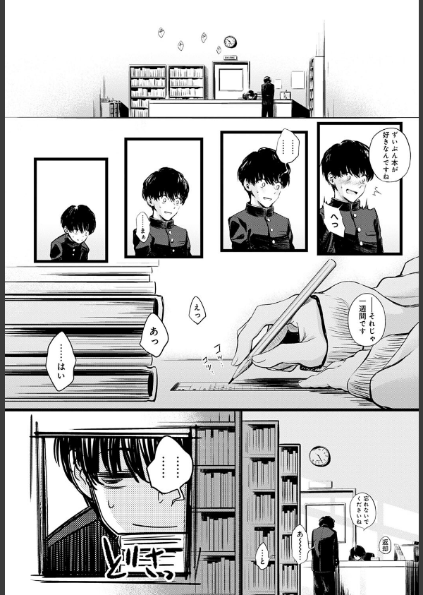 図書委員さんの裏メニュー（単話）_2枚目の画像