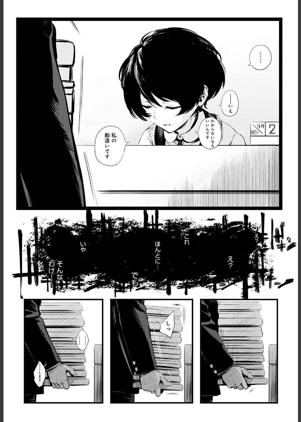 図書委員さんの裏メニュー（単話）_4枚目の画像