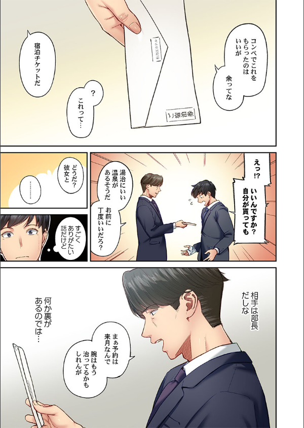 地味子は意外にエロかった（単話）_5枚目の画像