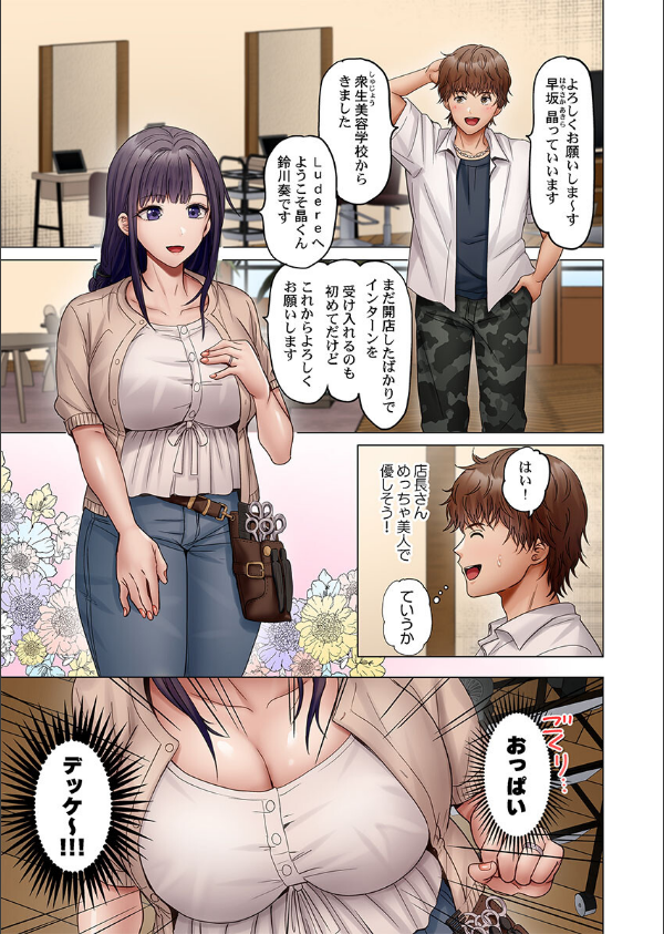 夫婦交歓〜一度シたら戻れない…夫よりスゴい婚外セックス〜（単話）_3枚目の画像