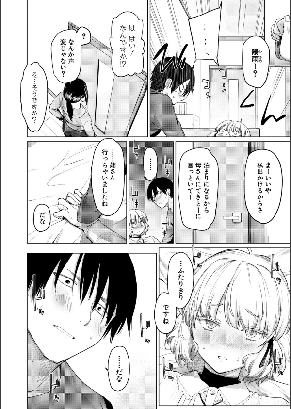 姉妹はみだらなお姫様_18枚目の画像