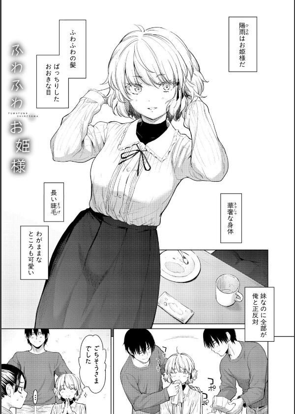 姉妹はみだらなお姫様_3枚目の画像