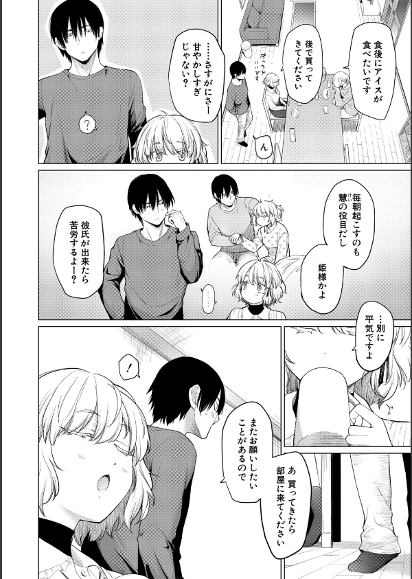 姉妹はみだらなお姫様_4枚目の画像