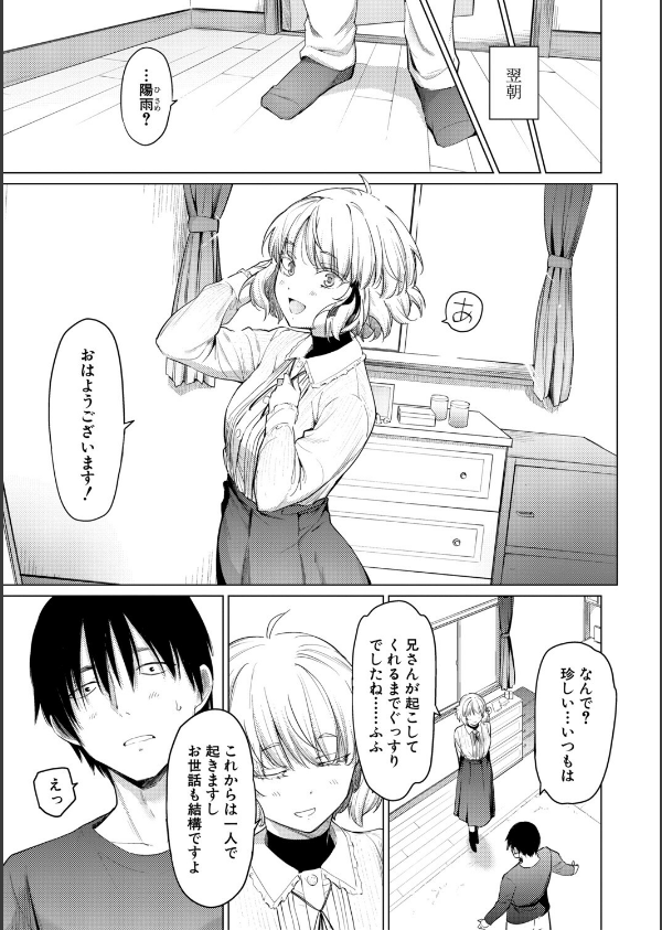 姉妹はみだらなお姫様_31枚目の画像