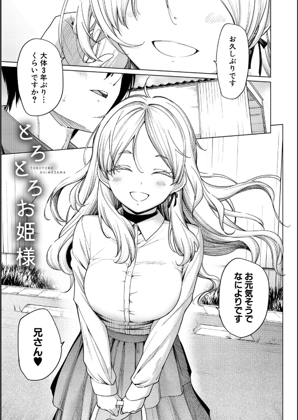 姉妹はみだらなお姫様_33枚目の画像