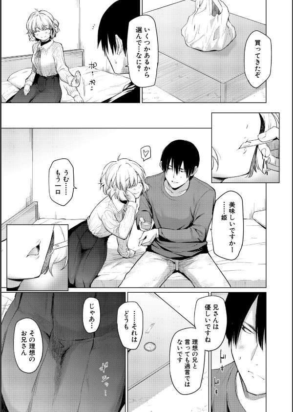 姉妹はみだらなお姫様_7枚目の画像