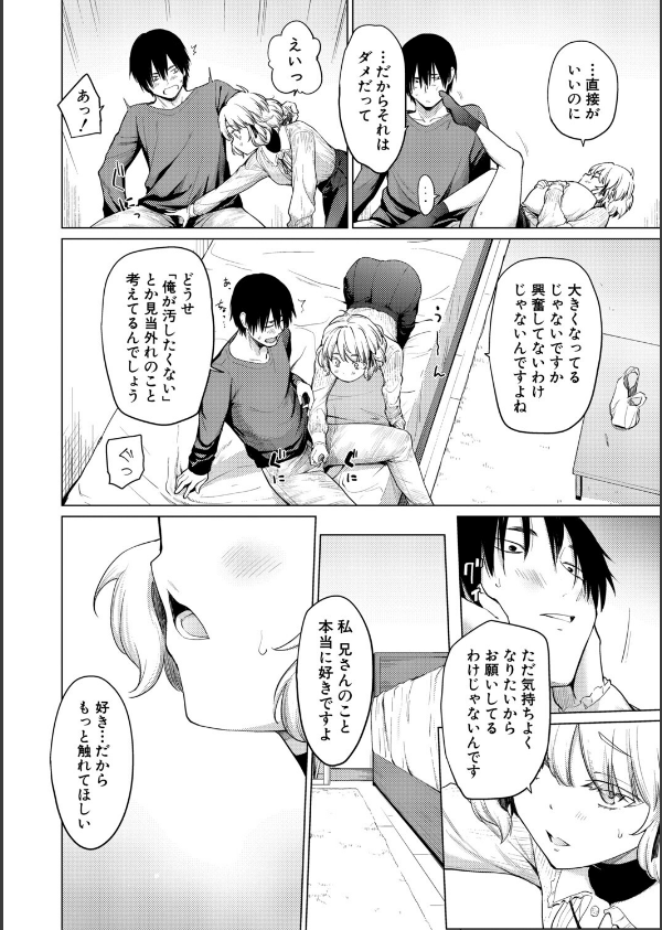 姉妹はみだらなお姫様_10枚目の画像