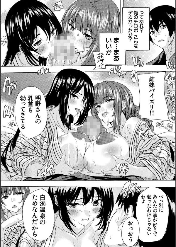 孕ませおっぱい温泉_20枚目の画像