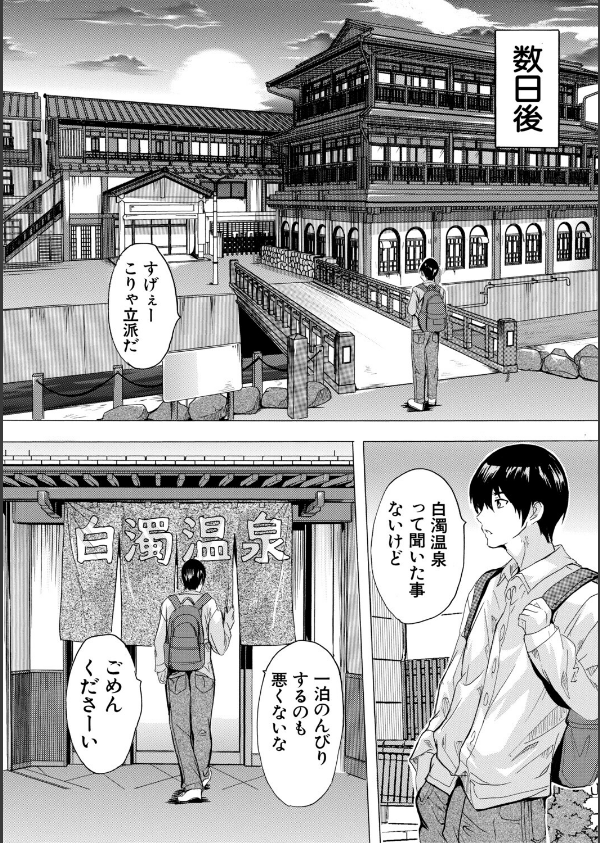 孕ませおっぱい温泉_4枚目の画像