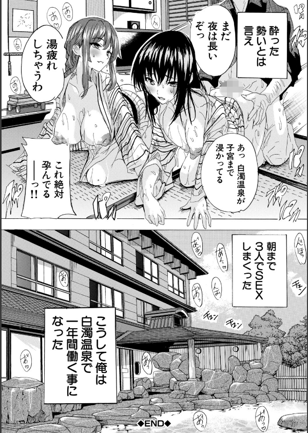 孕ませおっぱい温泉_34枚目の画像