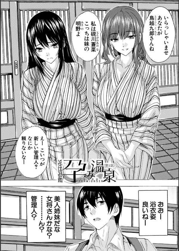 孕ませおっぱい温泉_5枚目の画像
