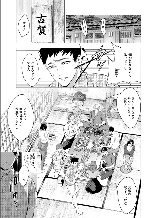 孕ませてほしい兄嫁たち（単話）_1枚目の画像