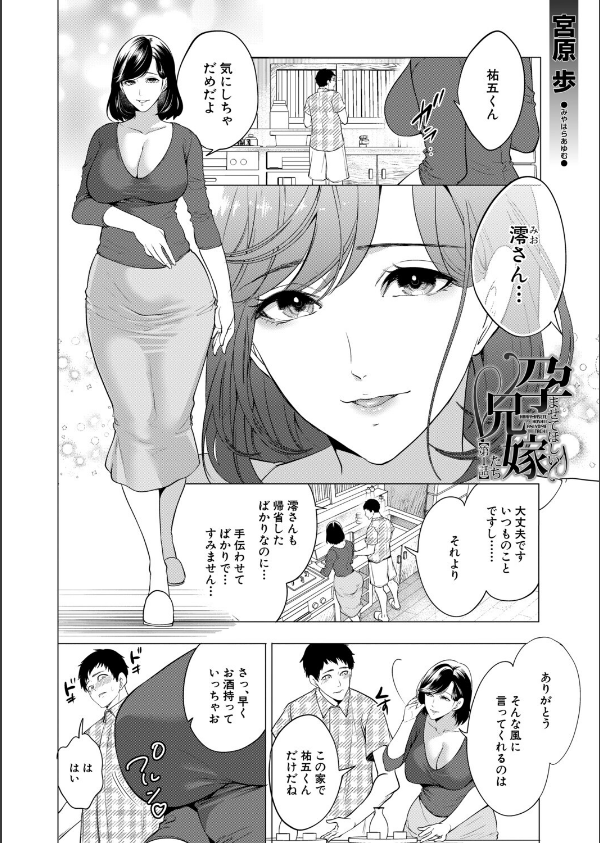 孕ませてほしい兄嫁たち（単話）_2枚目の画像