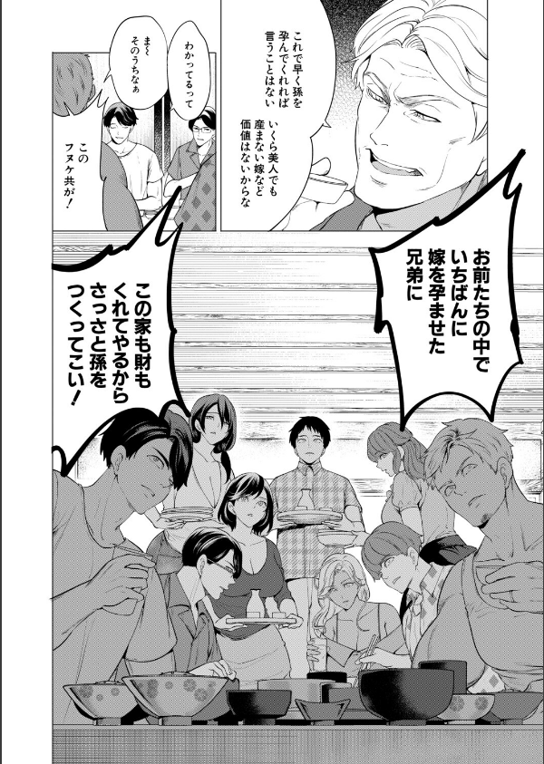 孕ませてほしい兄嫁たち（単話）_4枚目の画像