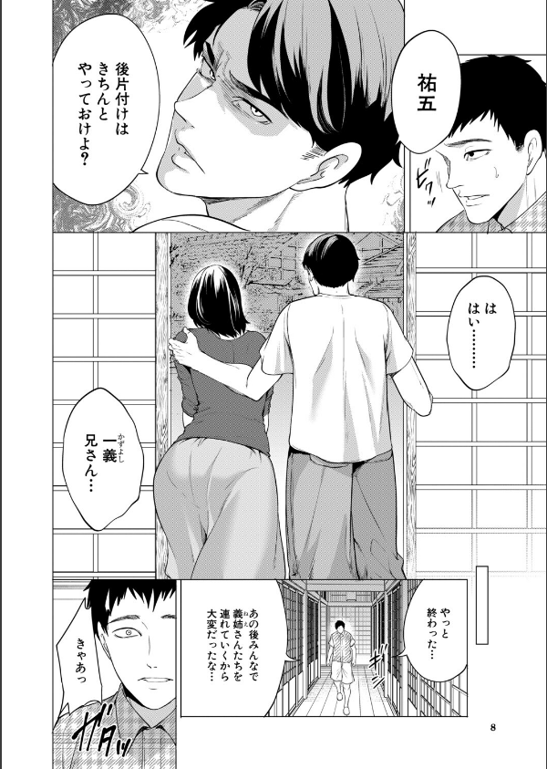 孕ませてほしい兄嫁たち（単話）_6枚目の画像