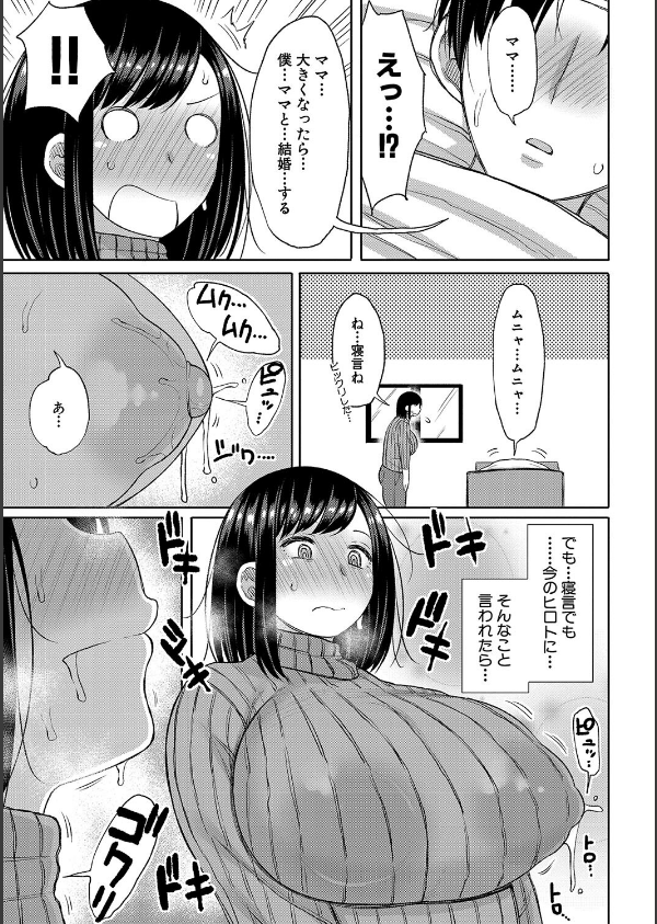 孕みたがりな母親〜お母さんといっぱい子作りしようね〜_5枚目の画像